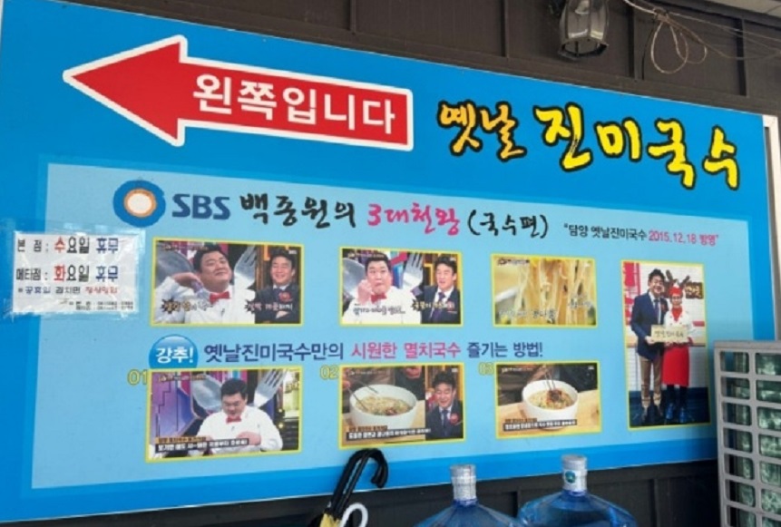 담양-국수거리-옛날진미국수