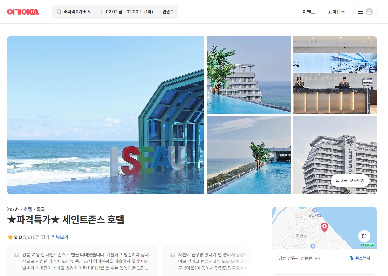 최종 선택한 숙소의 상세 정보와 결제 혜택을 꼼꼼하게 확인하는 화면