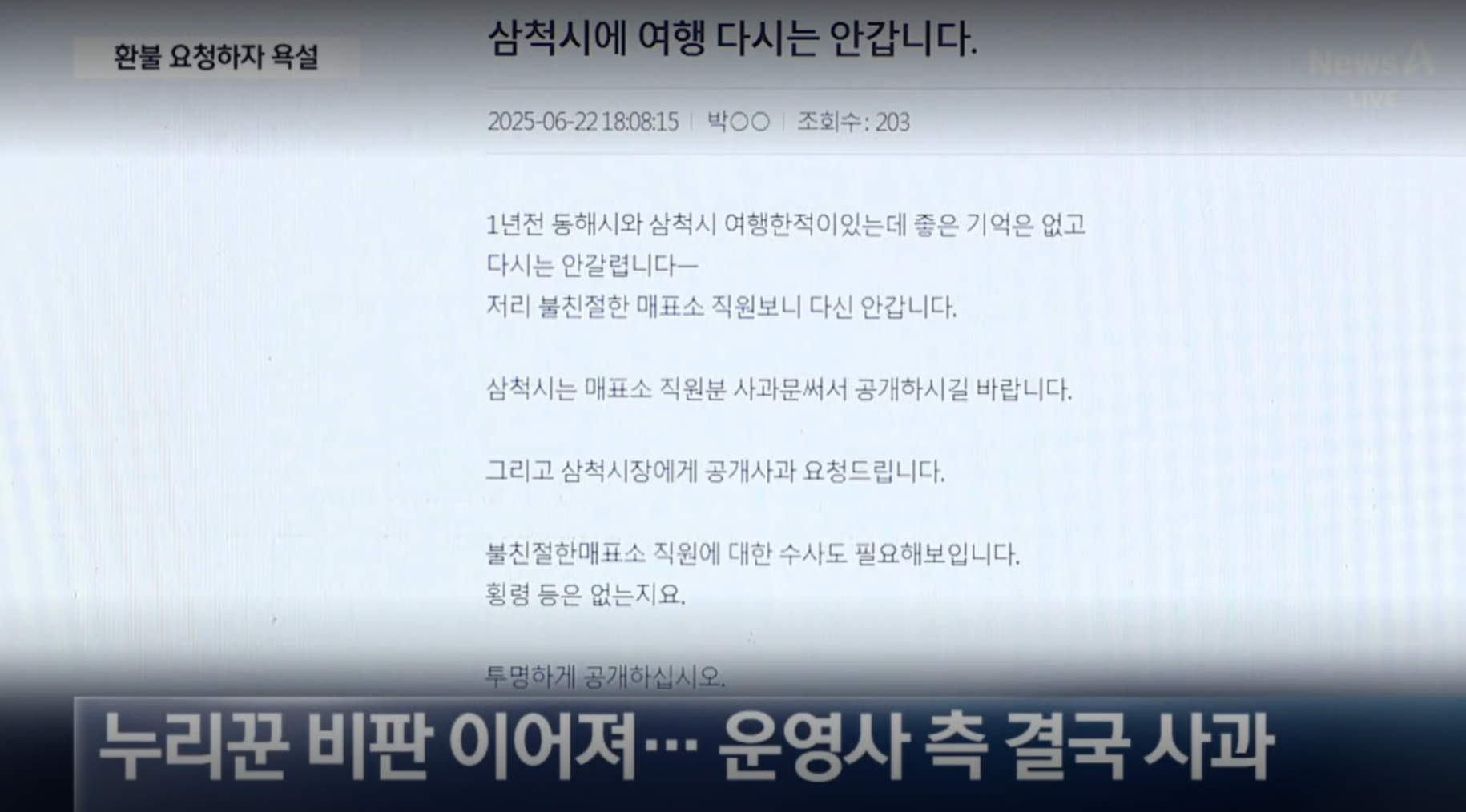 삼척모노레일 욕설,삼척모노레일 환불 요청,삼척모노레일 입장료,BJ금별 욕설 논란,모노레일 감봉 징계,삼척 대금굴 모노레일 후기