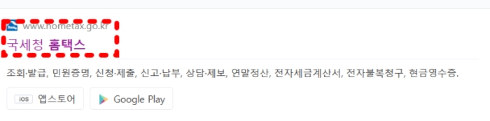 홈텍스 검색 화면