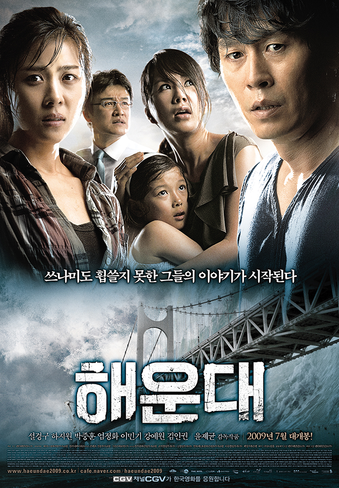 영화 <해운대> : 정보, 줄거리, 해외반응 관련 포스터 사진