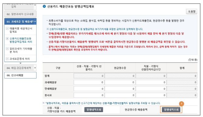 부가가치세 신고 방법 (일반과세자)