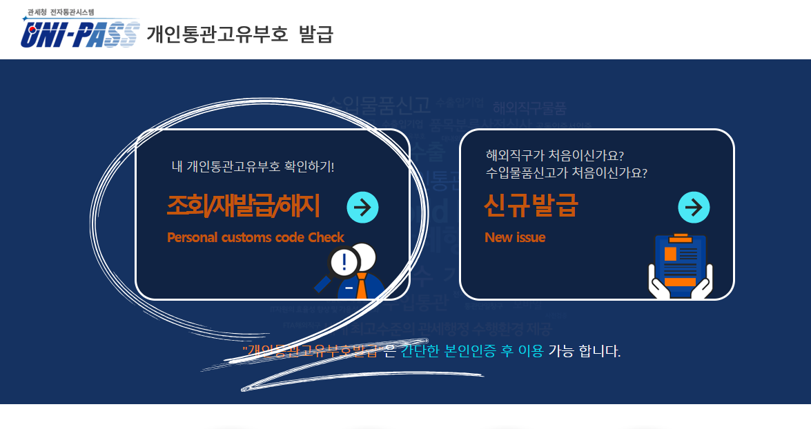 개인통관고유부호 재발급