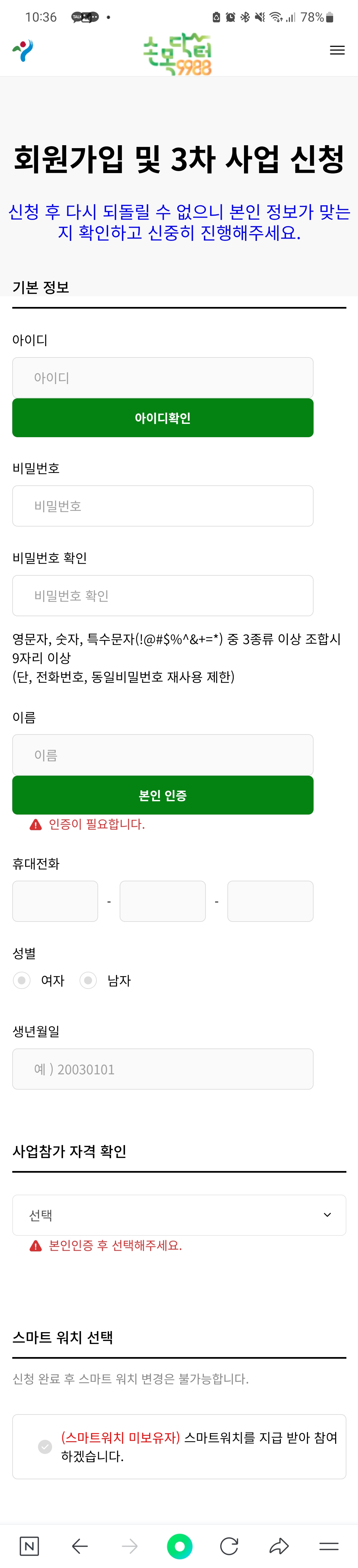 손목닥터-9988-4차-사업-신청