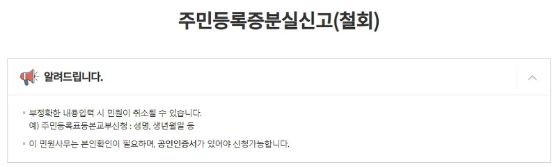 분실신고 신청서의 성명, 생년월일, 연락처 입력