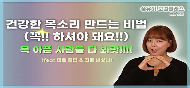 송유이보컬발성클래스