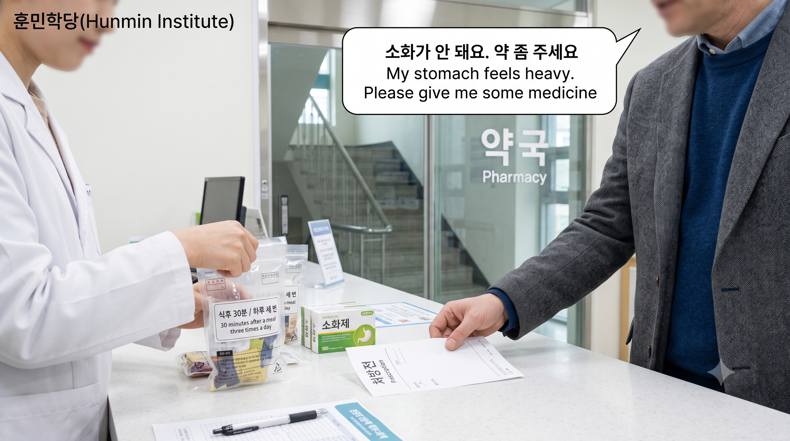 Korean pharmacy counter prescription 약국 처방전 조제