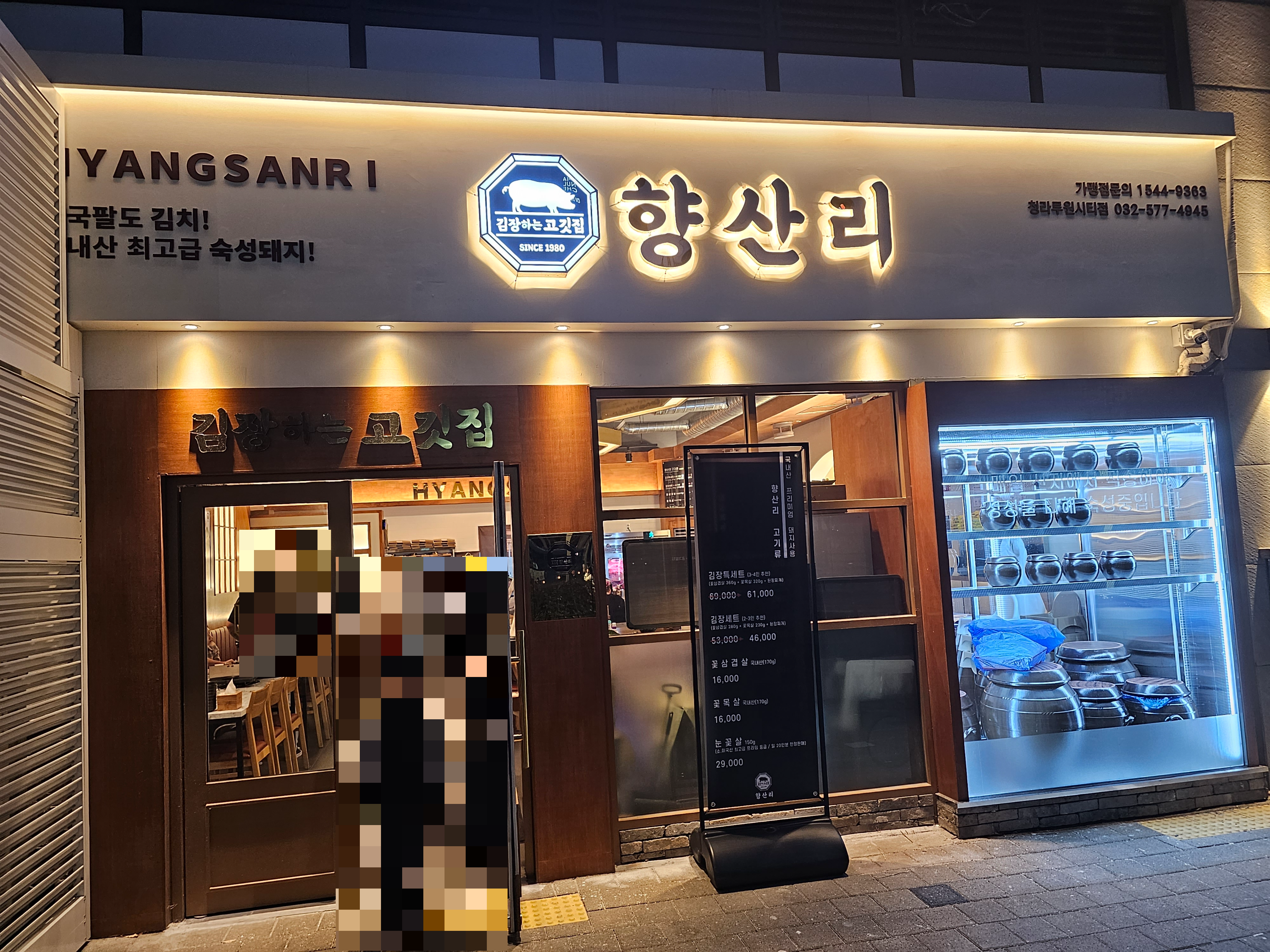 인천_가정동_향산리