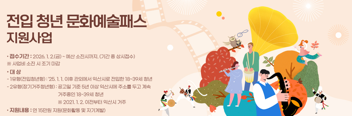 전입 청년 문화예술패스_지원사업_스크린샷