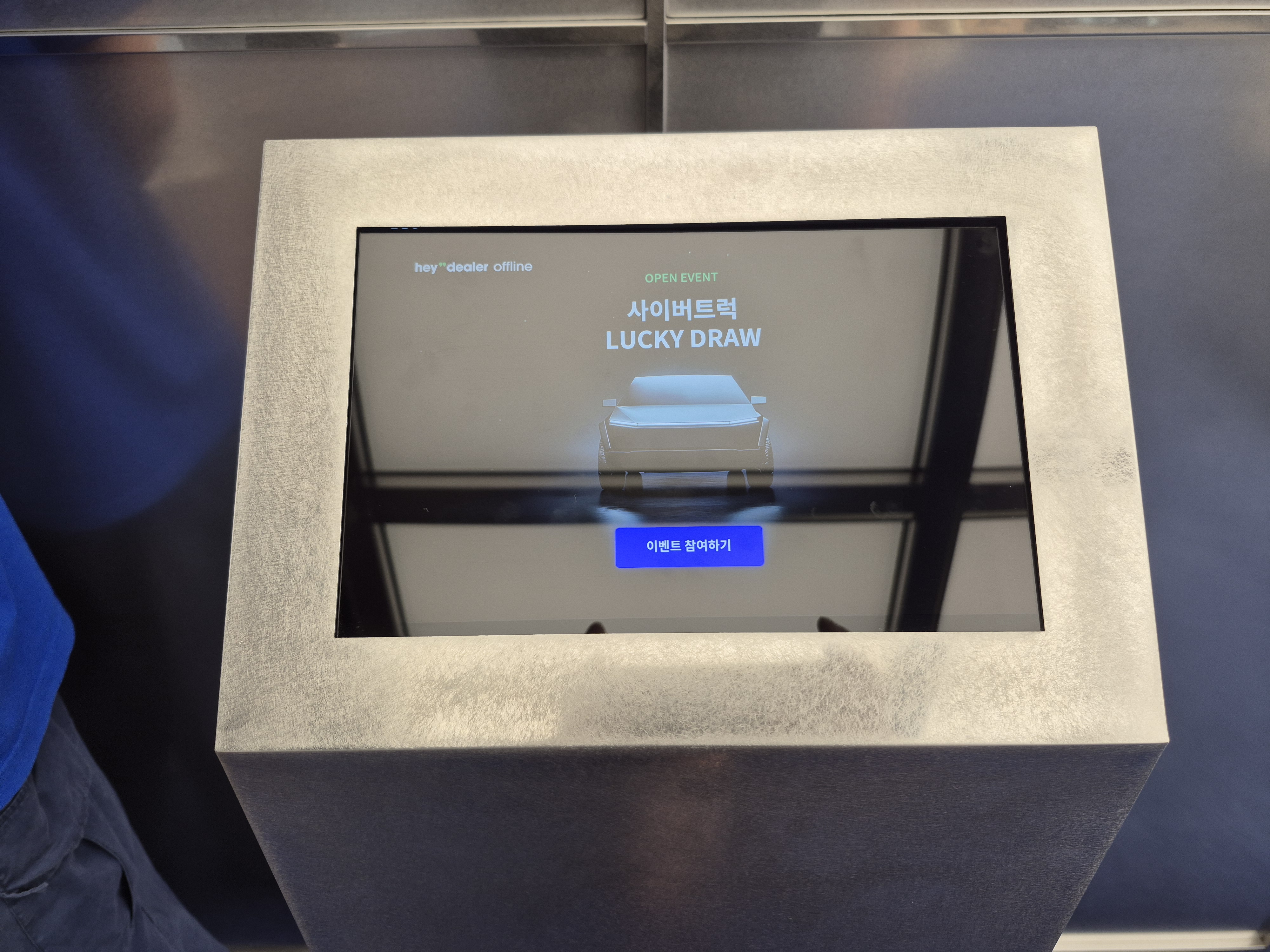 사이버트럭 LUCKY DRAW 이벤트