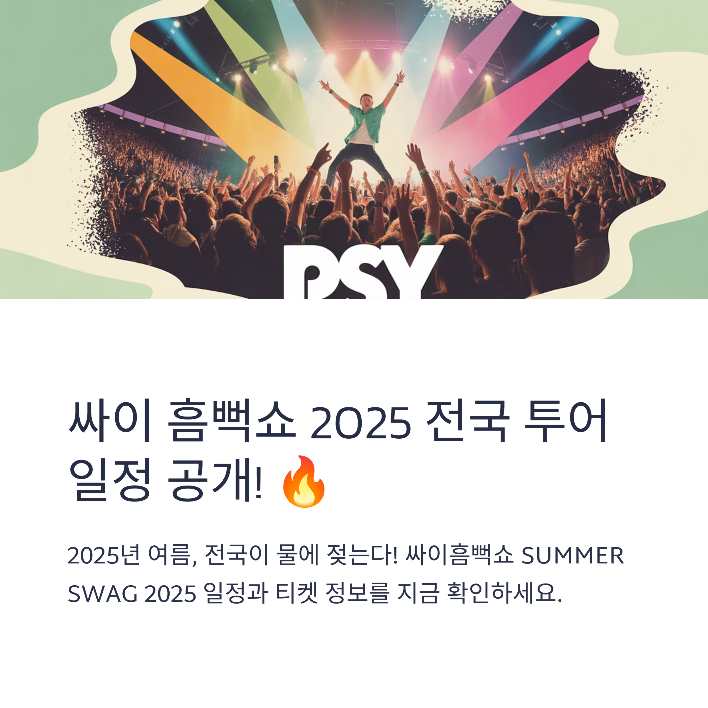 싸이