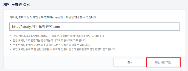 개인 도메인 설정