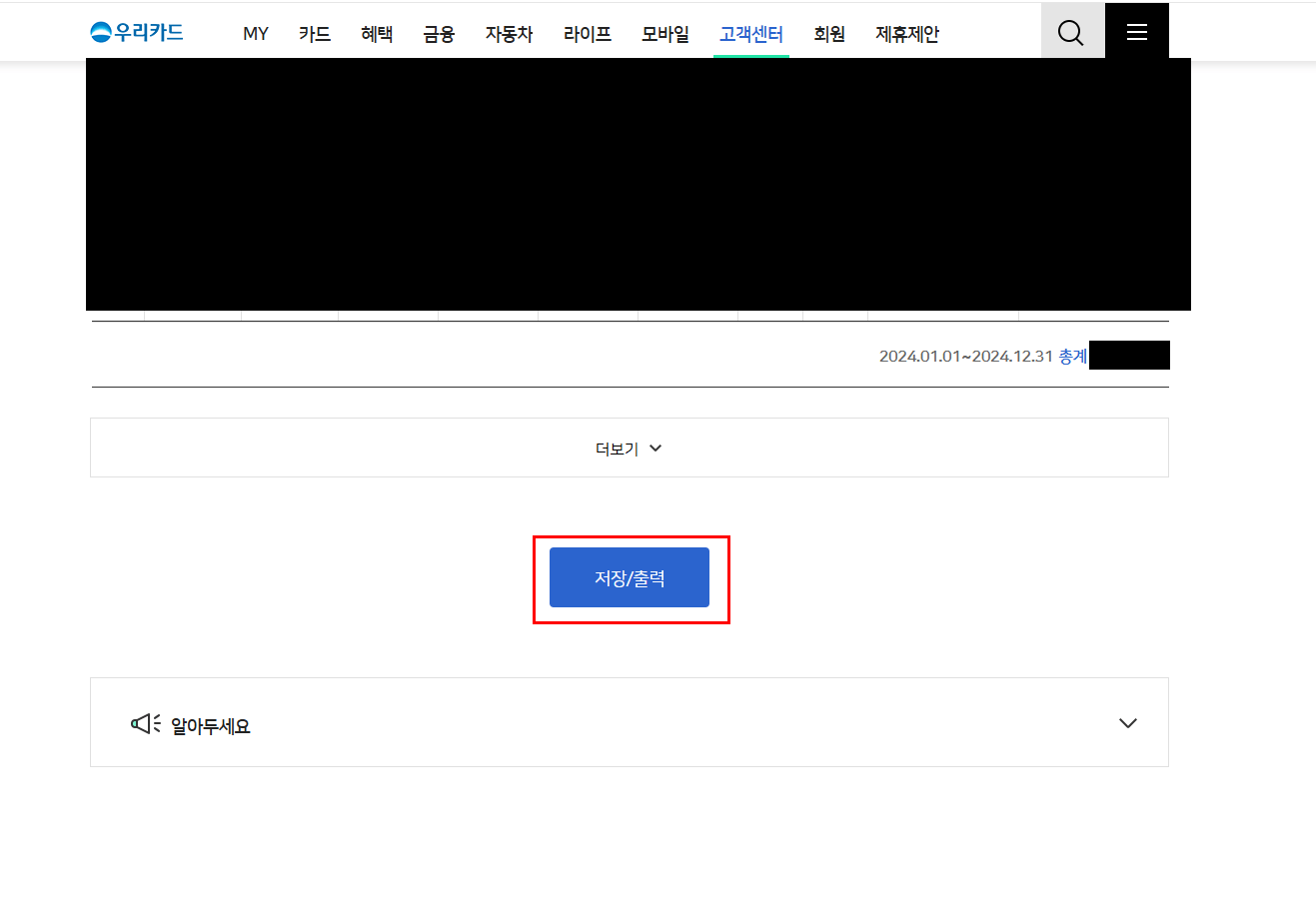 👉 화면 하단에 있는 ‘저장/출력’을 눌러주세요.