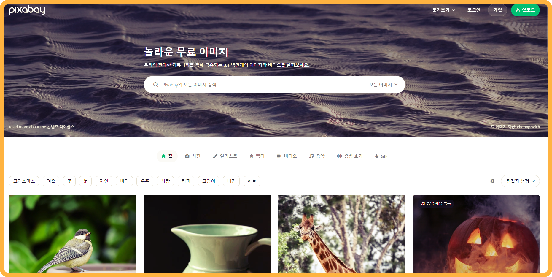 무료이미지다운로드사이트 픽사베이