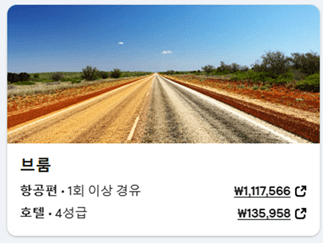 호주 비행기표 가격