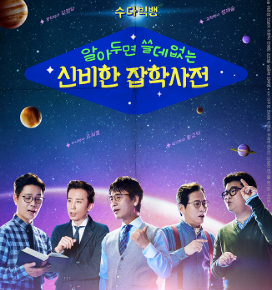 유럽에서 통하는 한국 예능 이미지