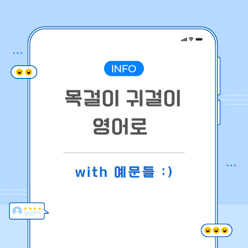 목걸이-귀걸이-영어로-포스팅-메인