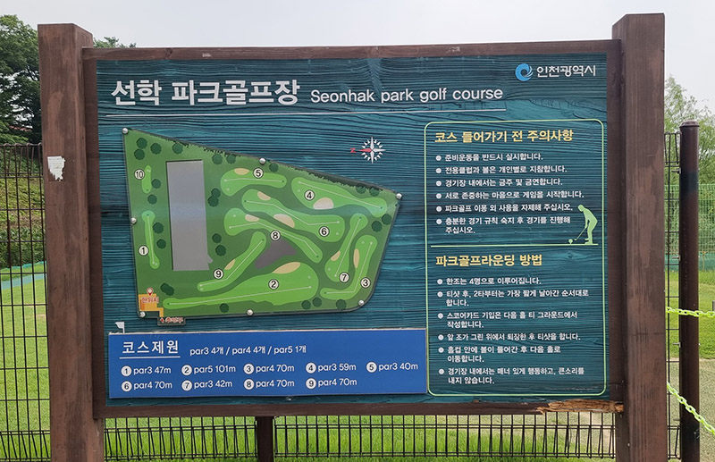 인천 연수구 선학파크골프장 소개