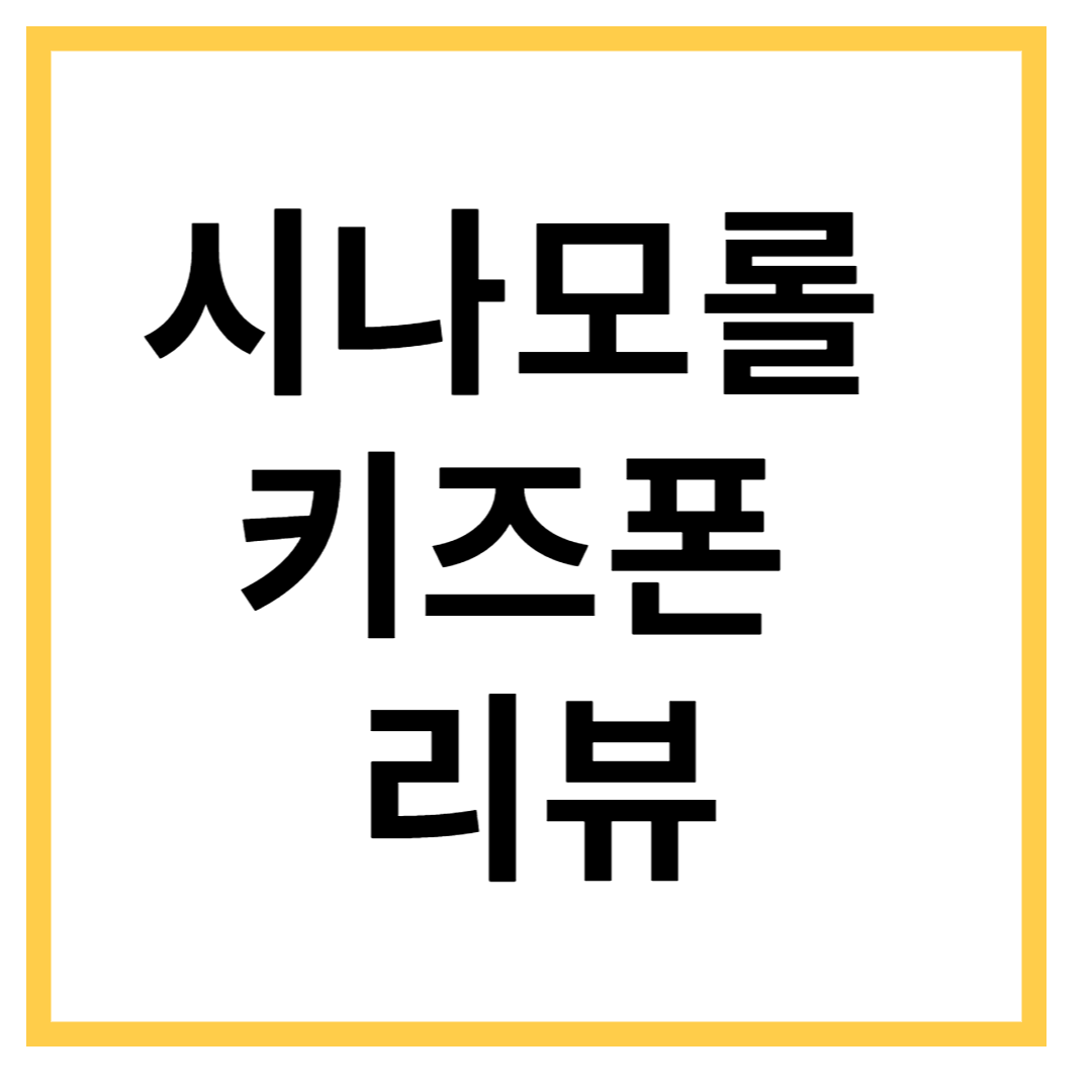 어린이-스마트폰