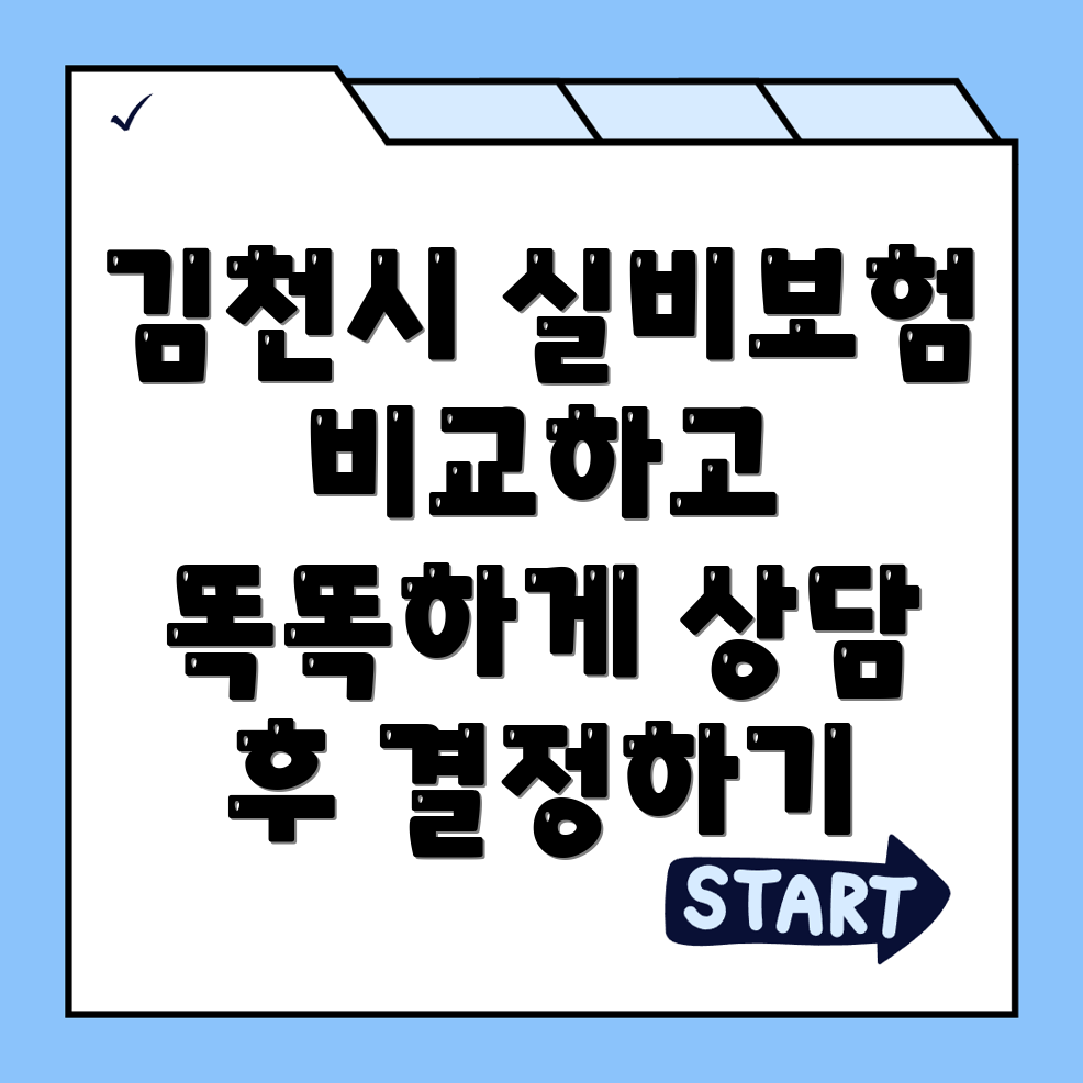 실비보험