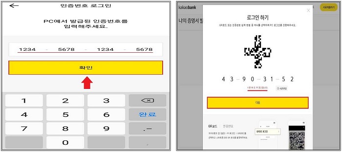 인증번호-로그인