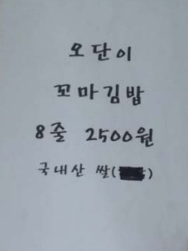 오단이꼬마김밥