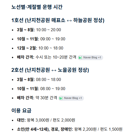 하늘공원 억새축제 기간과 맹꽁이전기차 예약 방법