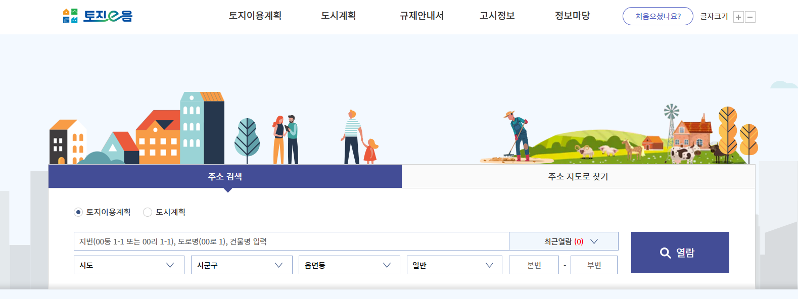 토지이음 홈페이지
