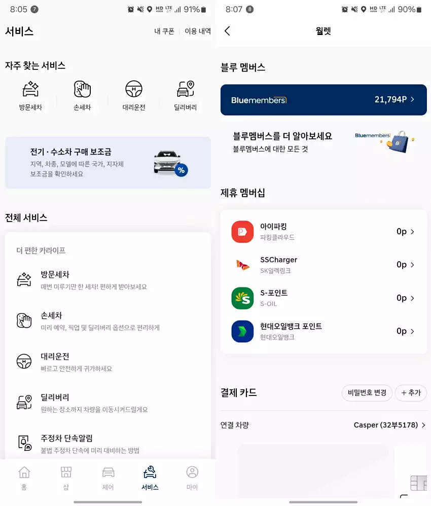마이현대 3.0의 서비스, 마이 화면을 둘러보던 모습입니다.