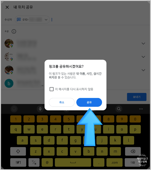 수신자 지정 완료 화면