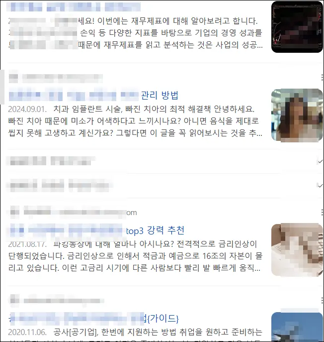 네이버 검색 노출 (티스토리 블로그)데이터 삭제