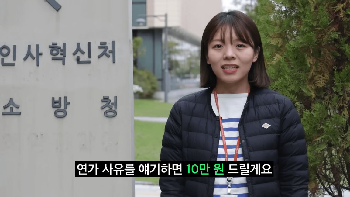 연가 사유 말하면 10만원