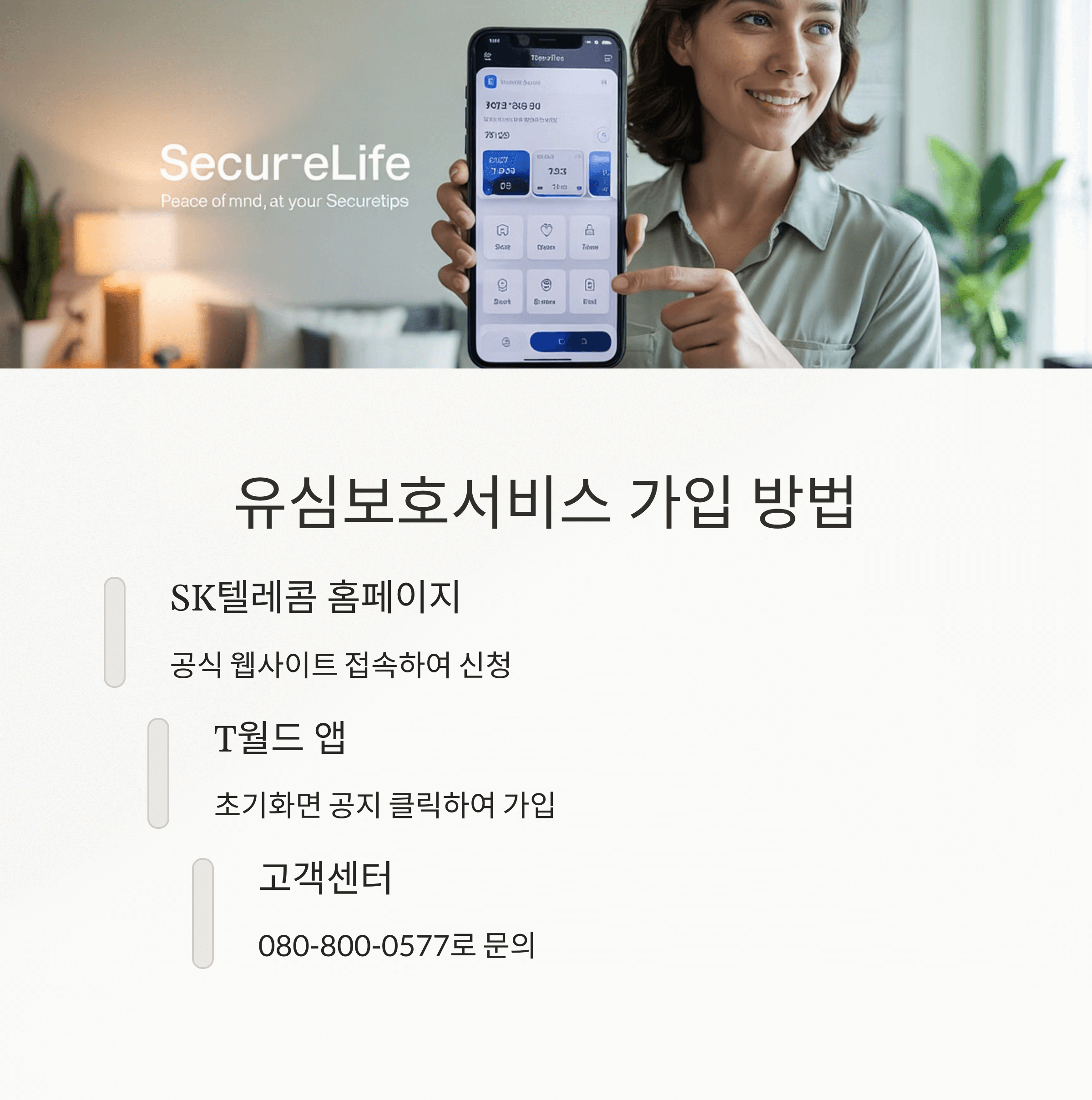유심보호서비스 무료가입 꿀팁