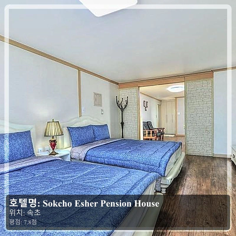 Sokcho Esher Pension House_5