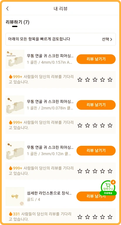 태무쇼핑앱에서 주문한 물건 리뷰하기