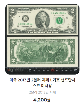 2달러-샌프란시스코