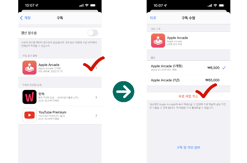 iphone app store 구독 취소 신청화면 