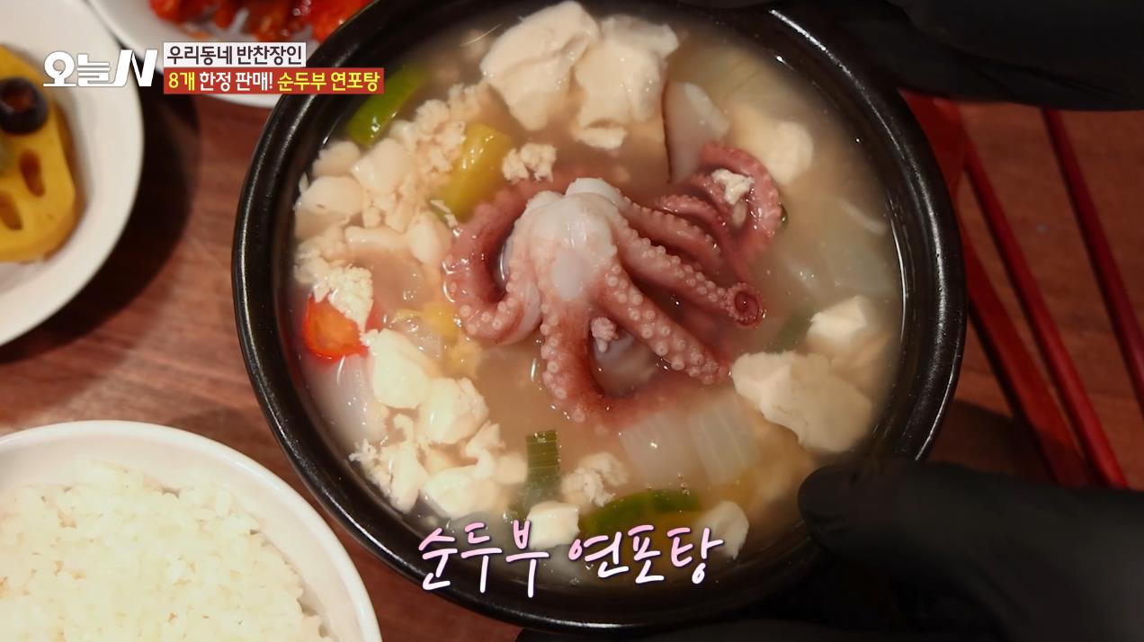 순두부연포탕 한그릇