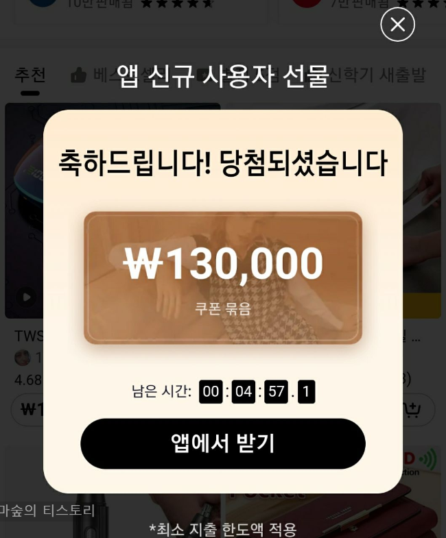 TEMU에서 13만 원, 15만 원 할인쿠폰으로 물건 구매 후기