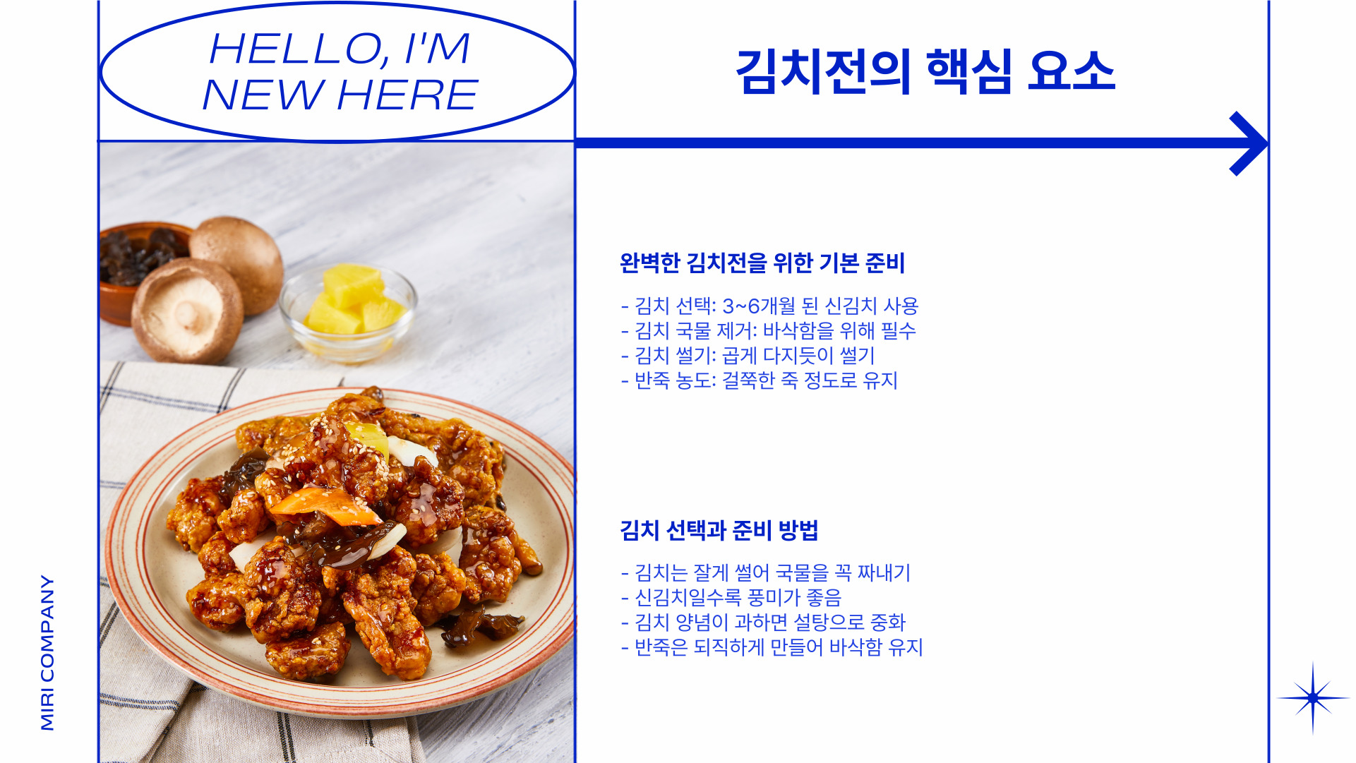 김치전 만드는법