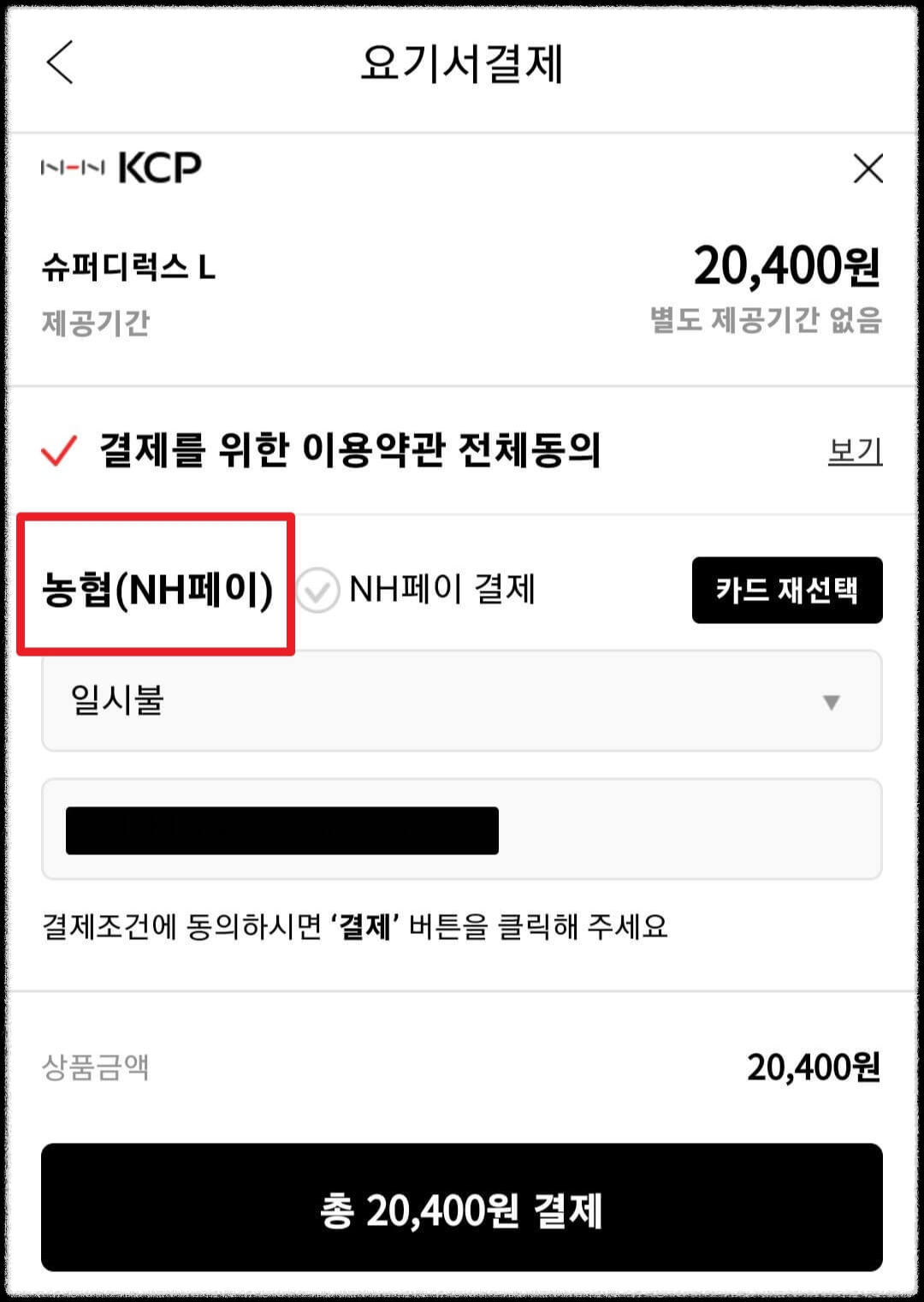 카드결제
