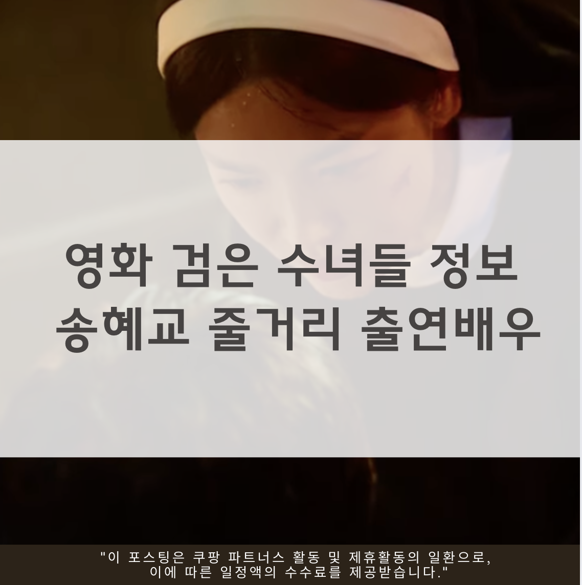 검은수녀들