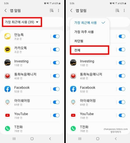 핸드폰에-설치된-알림-앱-전체-보는-방법