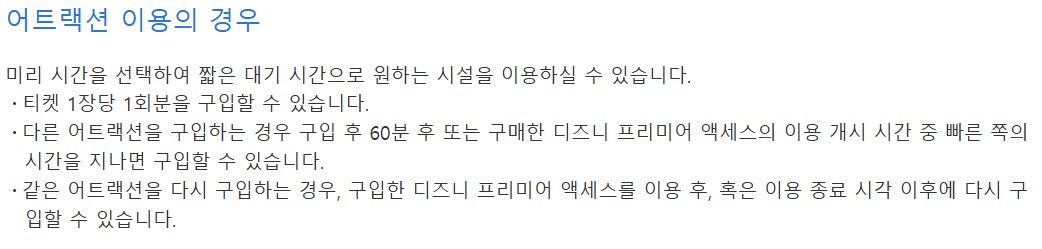 도쿄 디즈니랜드 DPA 이용 방법