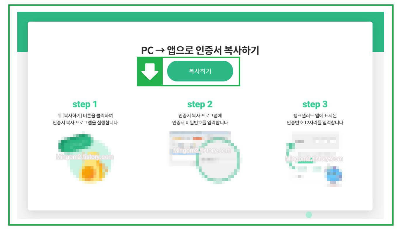 뱅크샐러드 인증서 복사하기