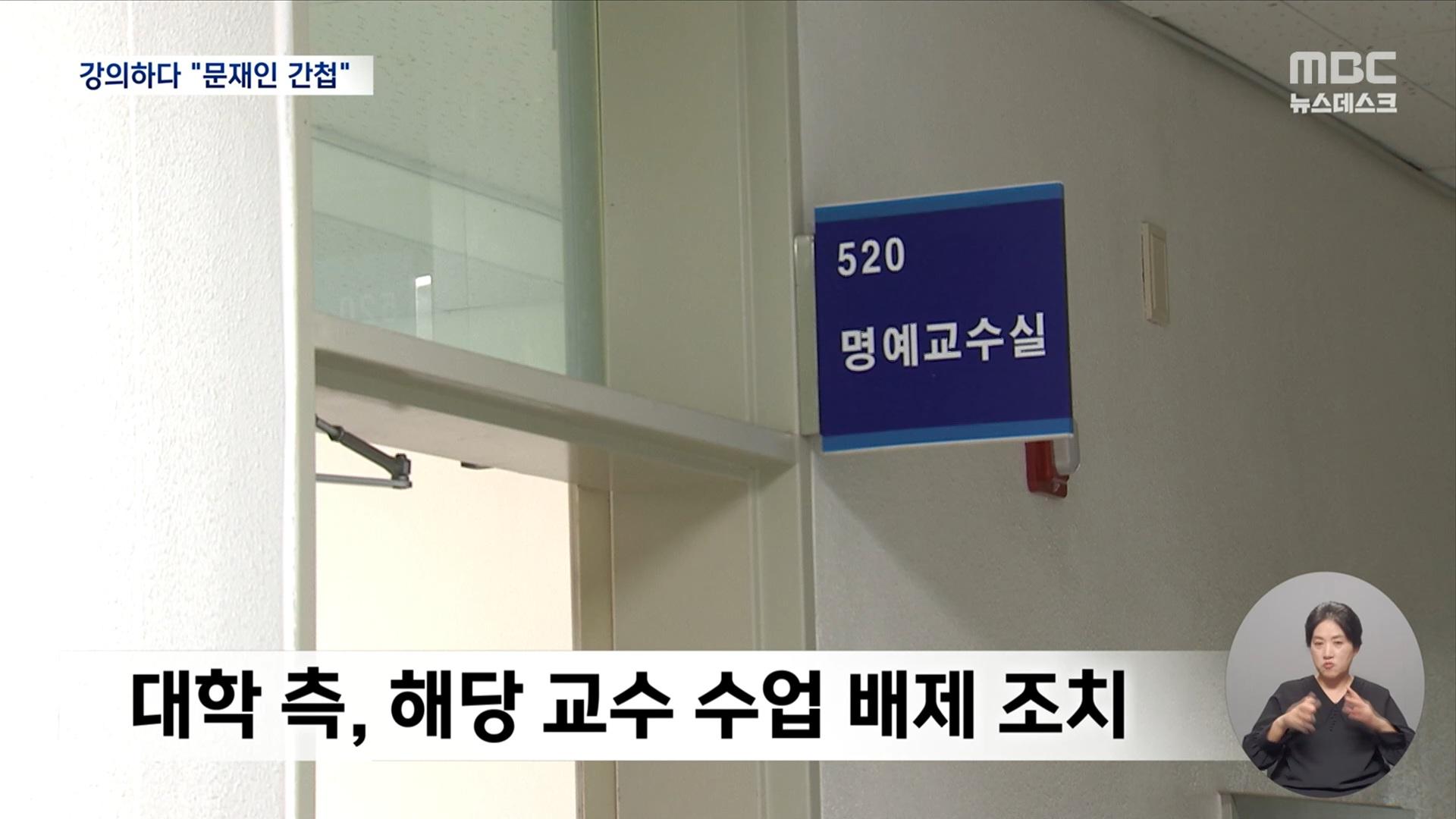 해당 교수 수업 배제