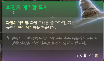 발더스3 화염의 예리함 모자