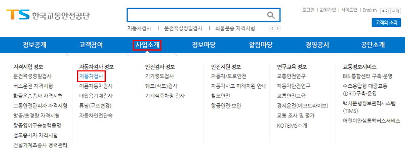 자동차 검사 정보 메뉴