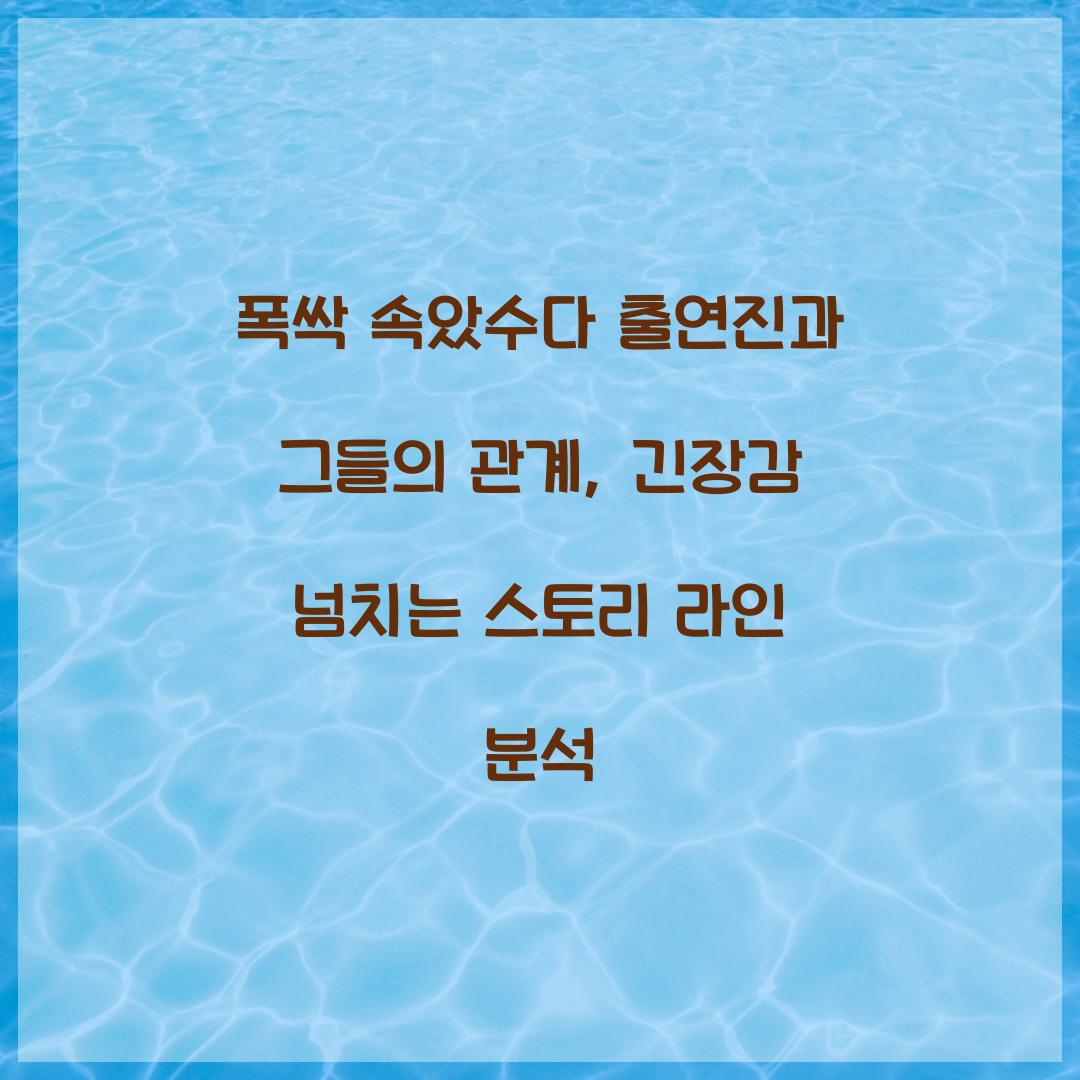 폭싹 속았수다 출연진