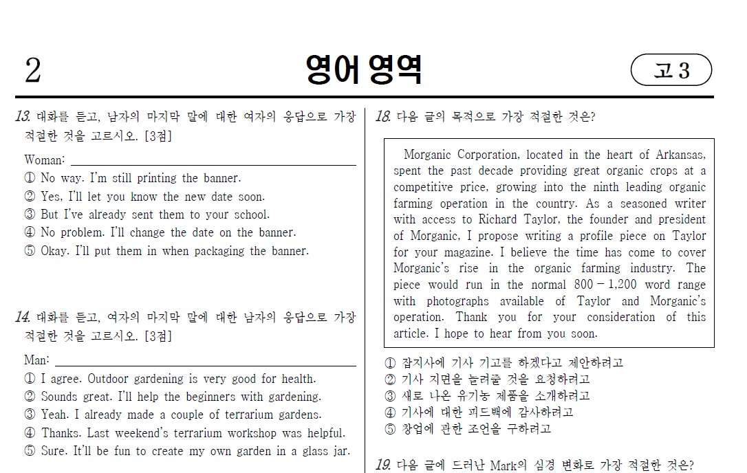 2023년 3월 모의고사